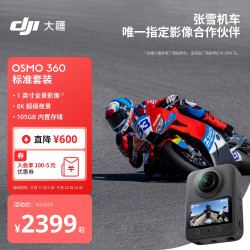 大疆 Osmo 360 8K高清全景运动相机