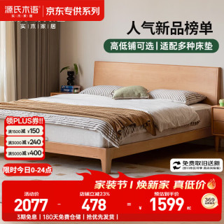 源氏木语 实木床卧室双人床小户型北欧家用山毛榉大板床1.5*2.0m低铺京享家 山毛榉低铺床 1.5*2米