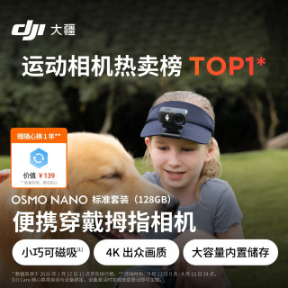 大疆 Osmo Nano 自由视角穿戴相机 128GB 标配