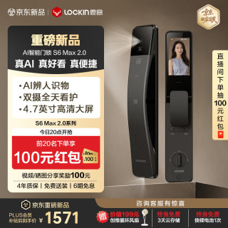鹿客 AI智能门锁指脉人脸识别双摄可视大屏猫眼电子锁S6 Max 2.0