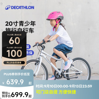 迪卡侬 混合路面自行车RIVERSIDE单速青少年儿童带脚撑车铃 白色 20寸 建议身高120-135cm