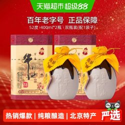 牛栏山 百年牛栏山 陈酿 三牛 52%vol 浓香型白酒