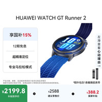 华为 WATCH GT Runner 2 智能手表 驰光蓝