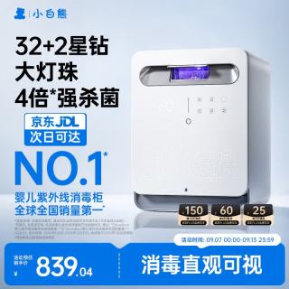 小白熊 2030 紫外线消毒 25L 奶瓶消毒器