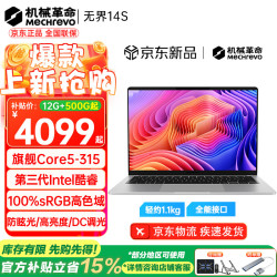 机械革命 无界14S 酷睿Core5 高色域屏 银色 12GB+500GB 笔记本电脑