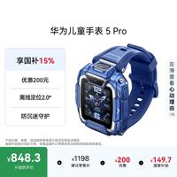 华为 5 Pro 离线定位 SIM版 冰晶蓝 儿童智能手表