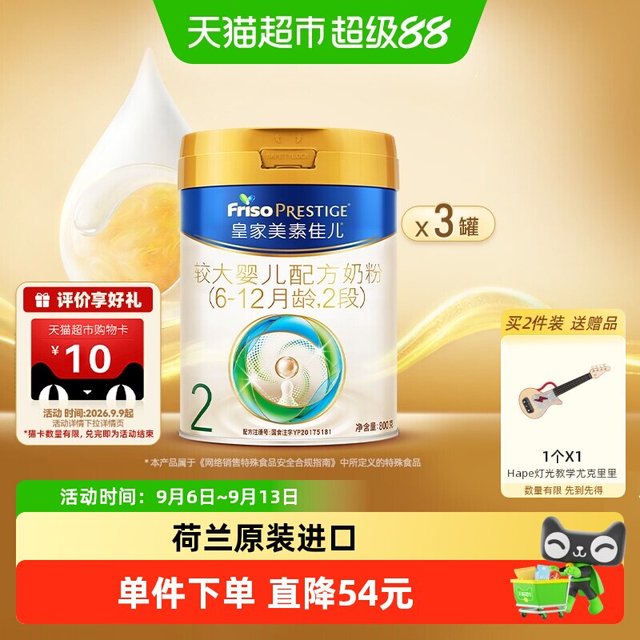 移动端：美素佳儿 较大婴儿奶粉 国行版 2段 800g*3罐