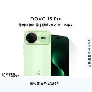 华为 nova 15 Pro 昆仑玻璃版 手机 12GB+256GB 带感绿