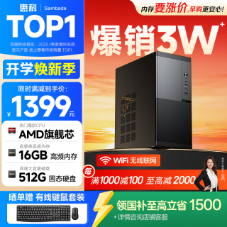 SAMBADA 惠科HKC电脑主机高性能商用办公个人家用台式电脑（A10-9700+16G+512GSSD 双频WiFi）