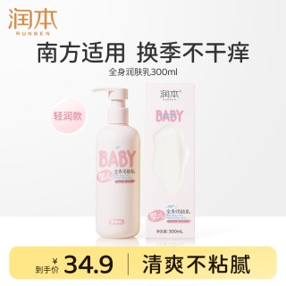 移动端：润本 婴儿润肤乳儿童身体乳保湿滋润秋冬专用宝宝全身润肤乳补水防干燥 40ml 1支