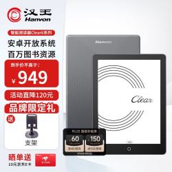 汉王 墨水屏 电子书阅读器