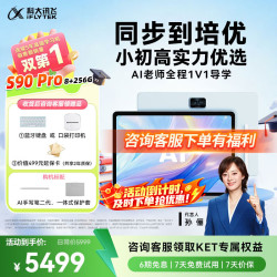 科大讯飞 S90 Pro 13.2英寸类纸护眼屏 8GB+256GB 学习机