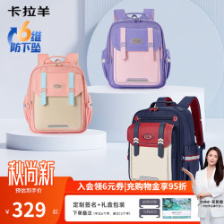 卡拉羊 小学生书包1-3-6年级6维减负防下坠云朵书包护脊儿童背包 个性定制签名牌|薰衣草紫 小学高年级，身高135cm以上