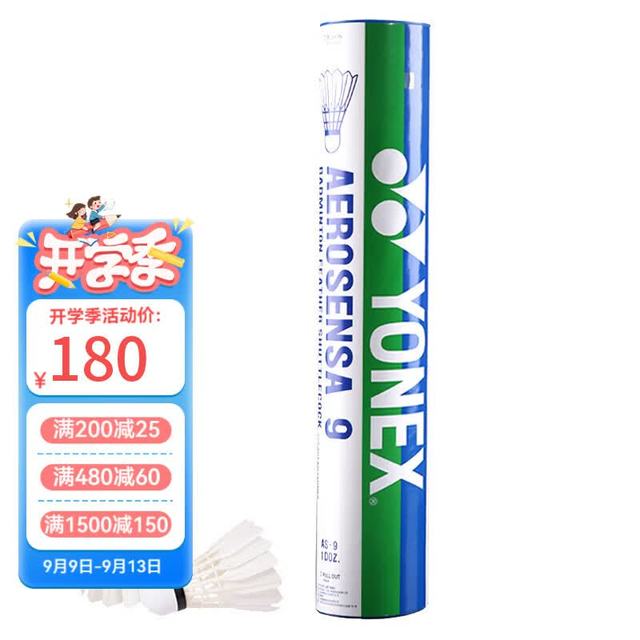 YONEX AS9特选鹅毛球 77速 12只装 羽毛球