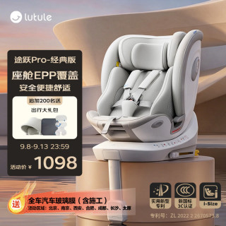 路途乐 儿童座椅0–12岁全龄i-Size认证婴儿360度旋转 途跃pro月岩灰