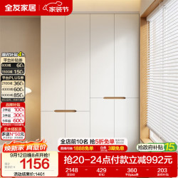 全友 家居简约奶油风加高四门衣柜卧室家用衣橱衣服收纳储物柜一体靠墙