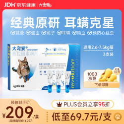 大宠爱 猫咪驱虫 内外驱虫滴剂 2.6-7.5kg 0.75ml*3支