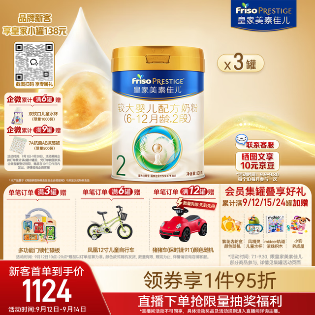 美素佳儿 较大婴儿奶粉 国行版 2段 800g*3罐