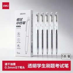 得力 按动中性笔 0.5mmST头速干顺滑考试笔刷题笔中性笔 中高考可用 黑色5支/盒 S07-S5