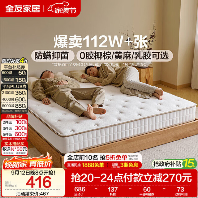 全友 椰岛0胶slim 105171K1-1 椰棕弹簧床垫 120*200*15cm