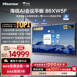 海信 86XW5F AI会议平板 86英寸 4K触摸屏