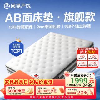 网易严选 AB面弹簧床垫软硬双面厚乳胶椰棕床垫席梦思1.8米1.5 180*200*25cmPro版