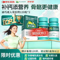 迪巧 维D钙咀嚼片 成人钙120片*2盒