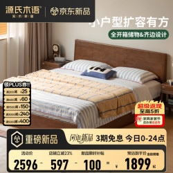 源氏木语 久伴·低铺无底板箱体床 1.5*2.0米 实木床
