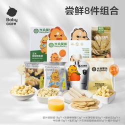 babycare 光合星球儿童健康零食米饼奶片棒棒糖鱼肠8件尝鲜