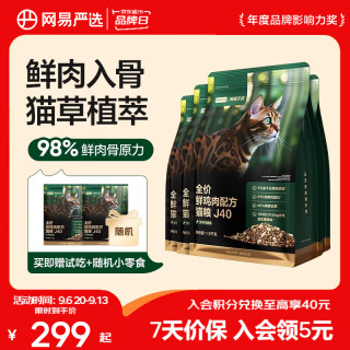 网易严选 网易天成 生骨肉盛宴系列 鲜鸡肉J40全阶段猫咪干粮 1.5kg*4袋