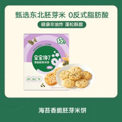 宝宝馋了 儿童零食胚芽小圆米饼饼干送一岁以上宝宝婴幼儿辅食谱
