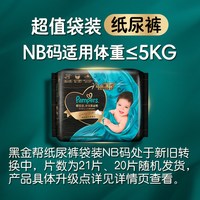 移动端、88VIP：帮宝适 黑金帮纸尿裤 蚕丝 超薄散热 黑金帮纸尿裤NB24