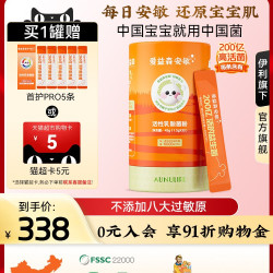 爱益森 NC爱益森安敏益生菌粉加婴幼儿可用益生菌MP108过鼻子敏