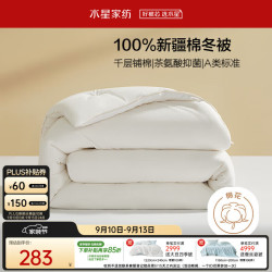 水星家纺 新疆棉抗菌冬被 200*230cm 6.2斤