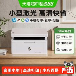 惠普 30W黑白激光 无线三合一 多功能一体机