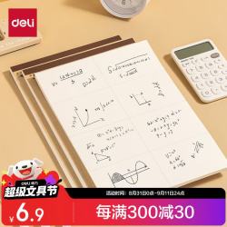 得力 WA4100 A4分区运算草稿本 100张