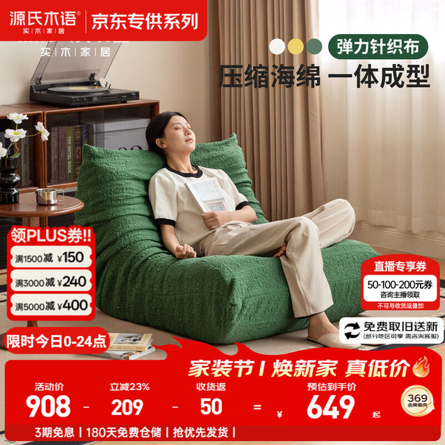 源氏木语 毛毛虫懒人沙发 绿色 0.8米 单人沙发