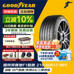 固特异 汽车轮胎215/60R17 96V EF1 SPORT鹰驰F1酷跑 适配逍客/传祺GS4