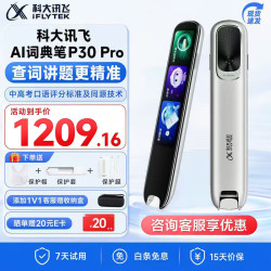 科大讯飞 AI翻译笔P30pro\X8pro词典笔英语点读笔扫描查词翻译初高中学生电子词典英语翻译笔 讯飞词典笔P30pro 64GB