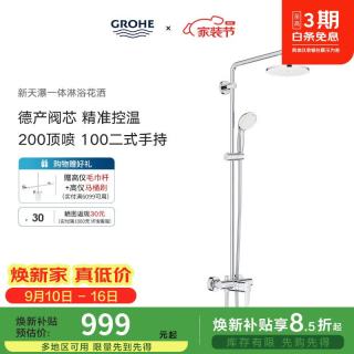 高仪 260mm顶喷110mm手持 非恒温 花洒套装