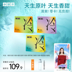 小罐茶 冷泡系列桂花乌龙+桂花龙井+茉莉普洱茶包 200ml