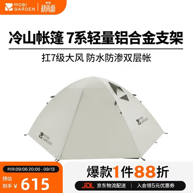 牧高笛 MOBIGARDEN）帐篷 户外露营徒步防风防雨三人帐篷冷山3 NXZQU61008 晨雾白A