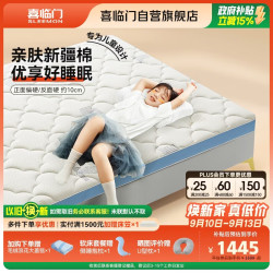 喜临门 儿童床垫 4CM黄麻舒脊席梦思 2CM乳胶软硬薄垫子 诺蓝10H 1x2米