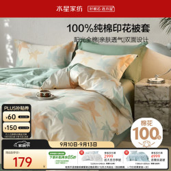 水星家纺 纯棉被套单件床上用品印花双人全棉被罩200×230cm 繁花落枫