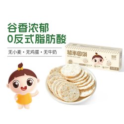 婴享 无小麦糙米圆饼无添加蛋奶粗粮儿童零食送婴儿宝宝电子辅食谱
