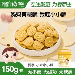 婴享 无小麦小米小小酥饼干无麸质无蛋奶零食送婴幼儿敏宝电子食谱
