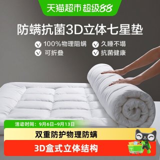 移动端、88VIP：罗莱生活 A类馨柔3D抗菌床垫 90*200cm 白色