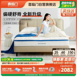 喜临门 梦蝶Max 弹簧床垫 180*200*23cm