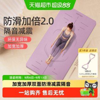移动端、88VIP：YOTTOY 瑜伽垫垫家用防滑减震静音加厚加宽隔音女生 凤信紫-(185*80cm)-体位线款+视频教程  6mm(初学者)