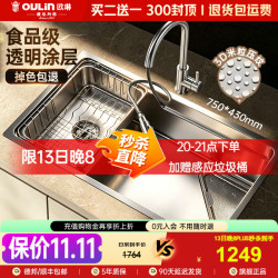 欧琳 大单槽米粒集渣盆 304不锈钢厨房水槽 75cm×43cm 窄边银